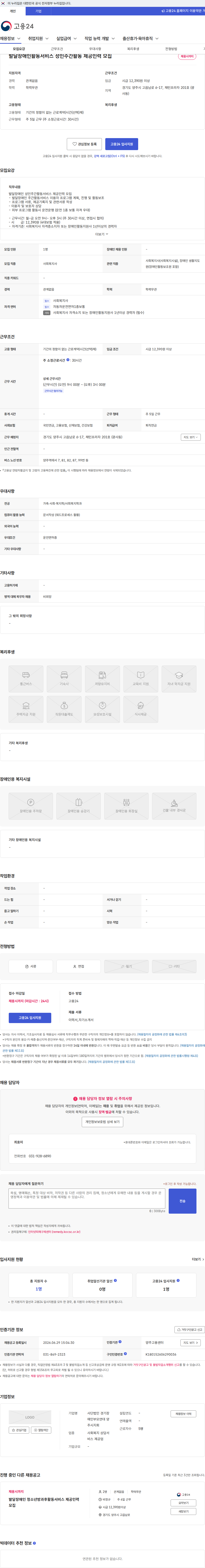 사단법인 경기장애인부모연대 양주시지회 발달장애인활동서비스 성인주간활동 제공인력 모집 채용공고