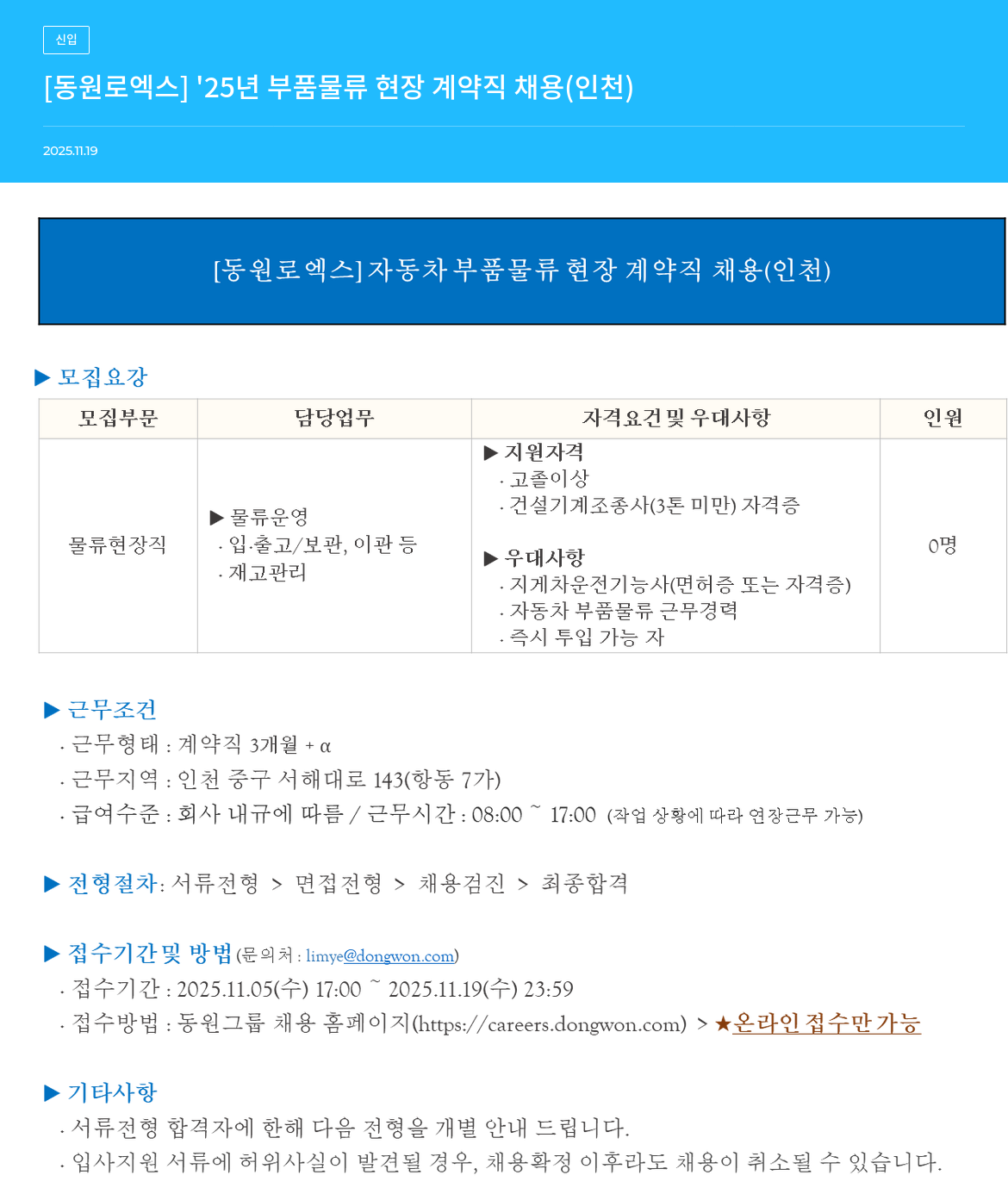 동원로엑스 자동차 부품 물류 현장 계약직 채용공고