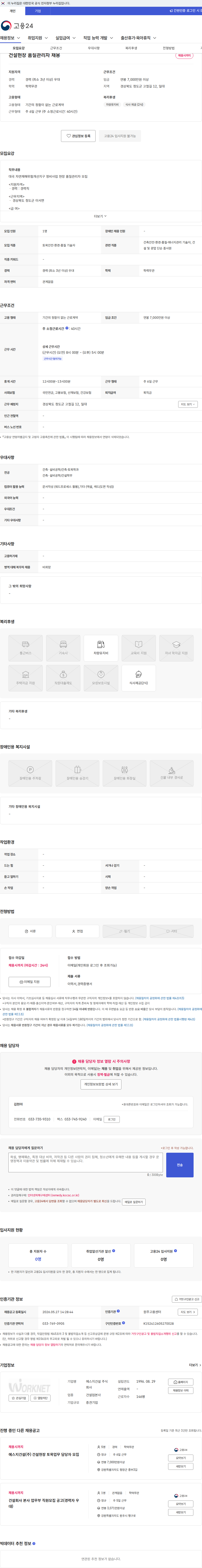 에스지건설 건설현장 품질관리자 채용 채용공고