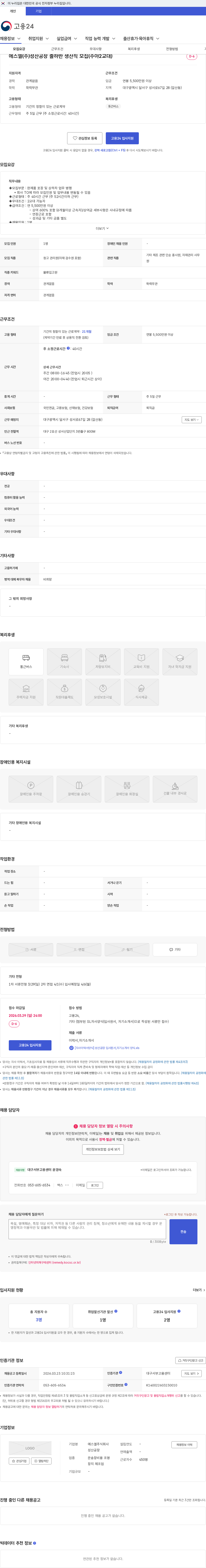 에스엘성산공장 에스엘(주)성산공장 출하반 생산직 모집(주야2교대) 채용공고