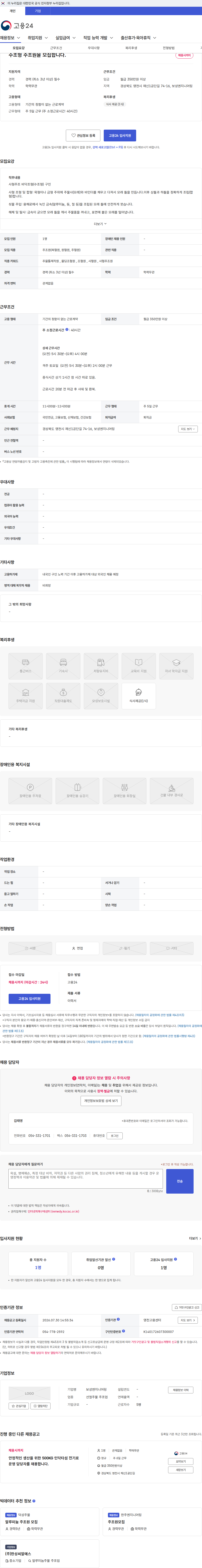보성엔지니어링 수조형 주조원을 모집합니다. 채용공고