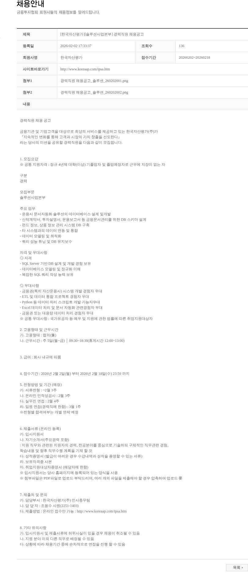 한국자산평가 [한국자산평가][솔루션사업본부] 경력직원 채용공고 채용공고