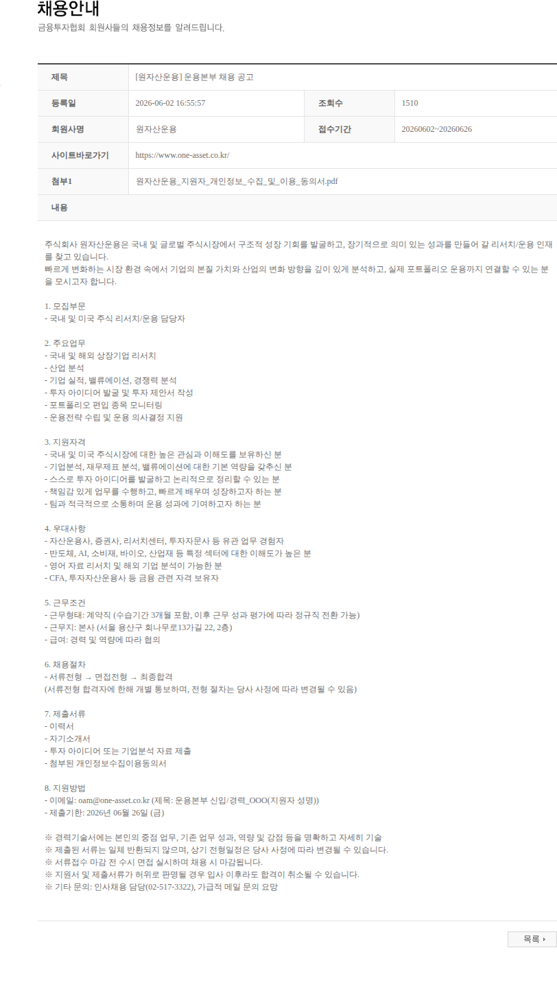 원자산운용 [원자산운용] 운용본부 채용 공고 채용공고