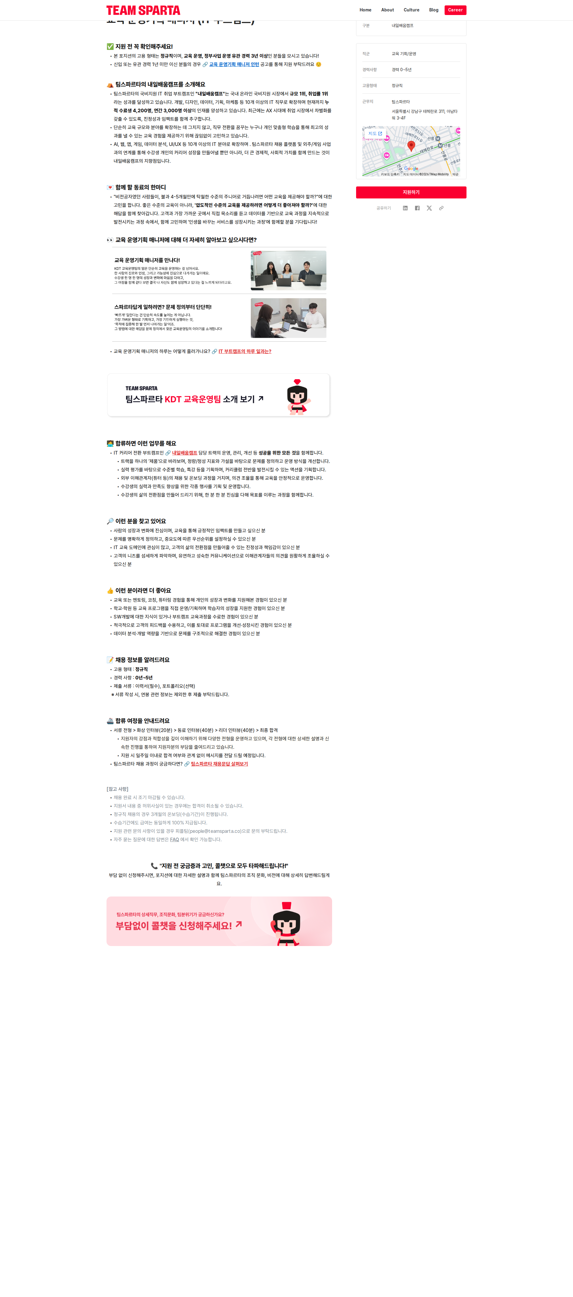 팀스파르타 교육 운영기획 매니저 (IT 부트캠프) 채용공고