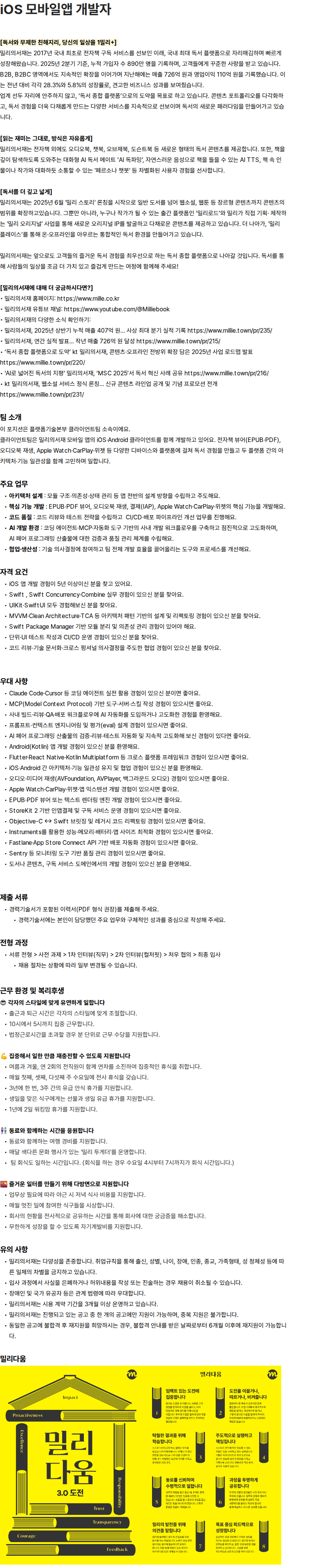 밀리의 서재 밀리의서재 iOS 모바일앱 개발자 채용 채용공고