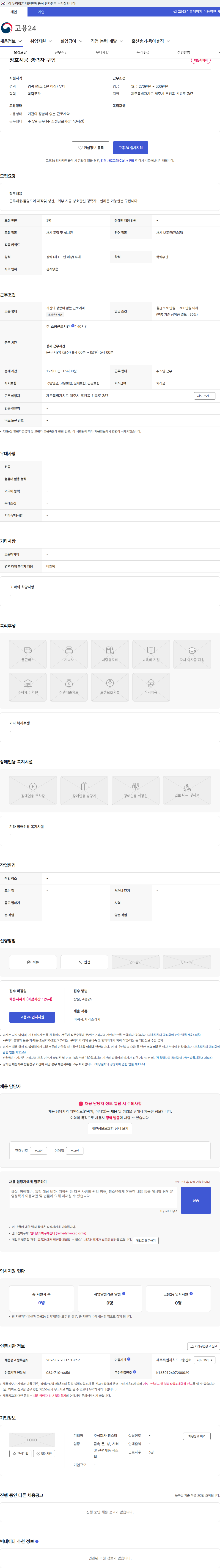 창스타 창호시공 경력자 구함 채용공고