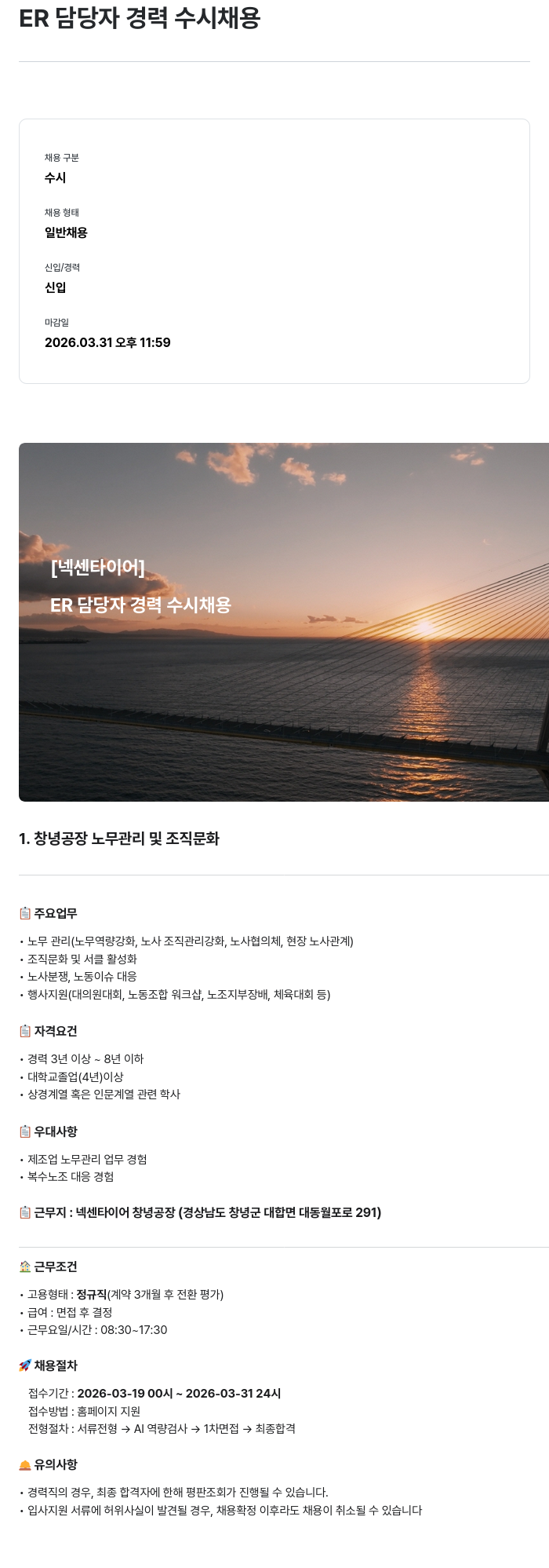 넥센타이어 ER 담당자 경력 수시 채용 채용공고