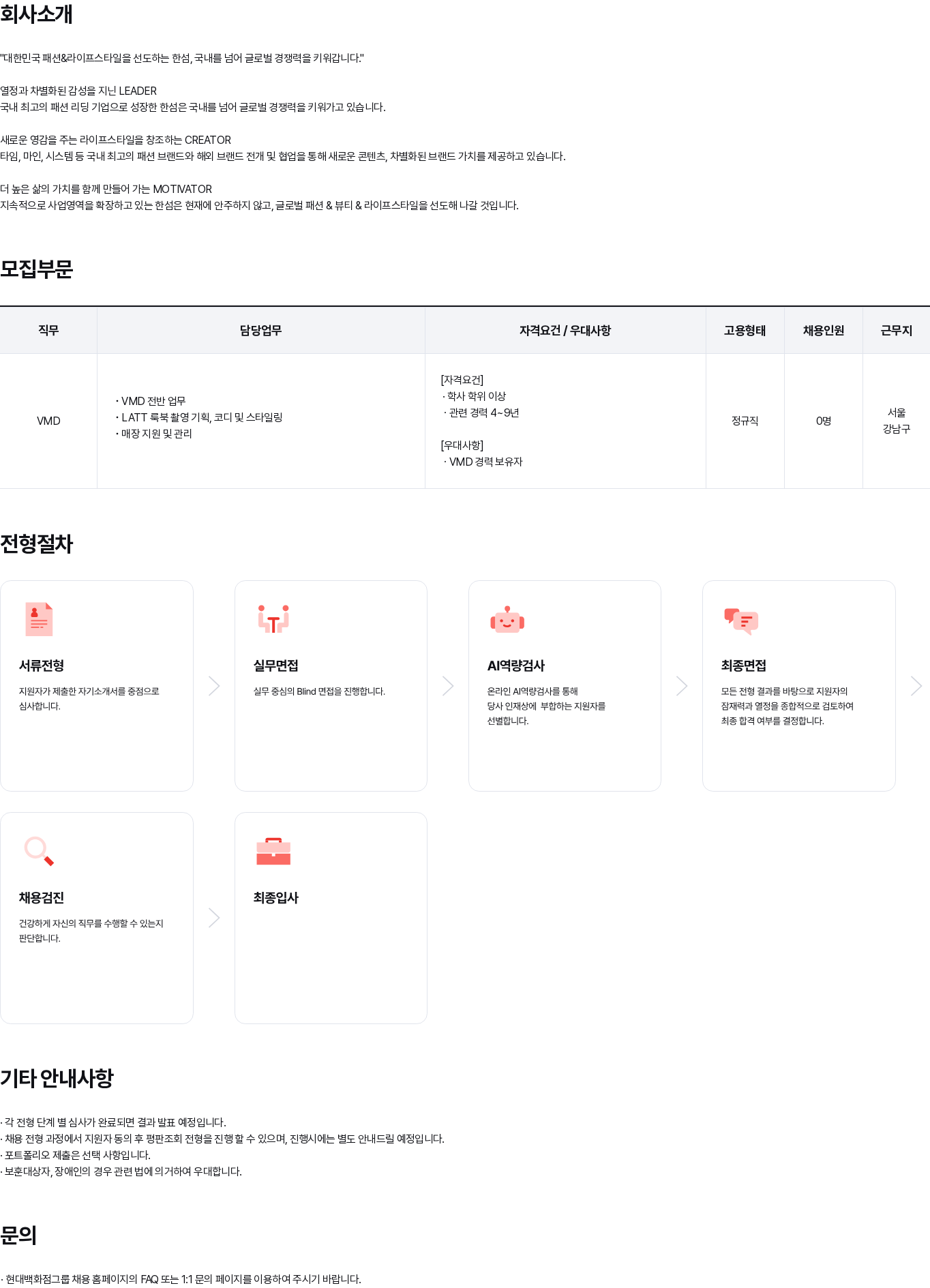 현대백화점 LATT VMD 경력채용 (4~9년) 채용공고
