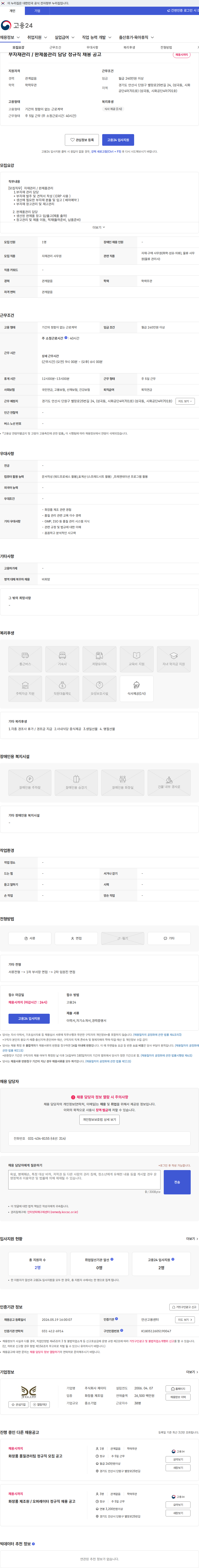 제이티 부자재관리 / 완제품관리 담당 정규직 채용 공고 채용공고
