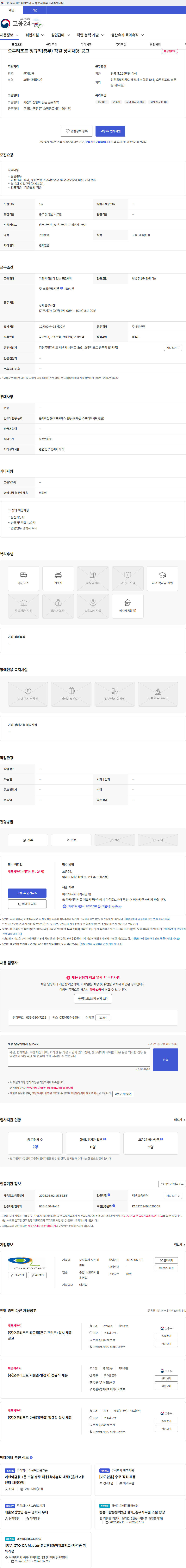 오투리조트 오투리조트 정규직(총무) 직원 상시채용 공고 채용공고