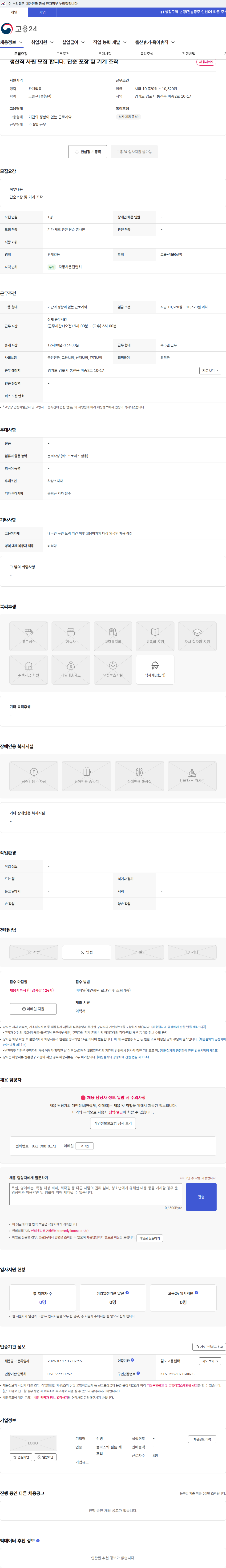 신영 생산직 사원 모집 합니다. 단순 포장 및 기계 조작 채용공고