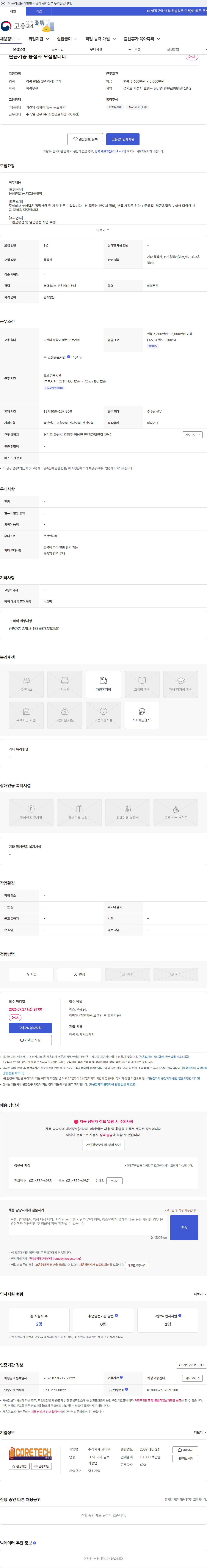코어텍 판금가공 용접사 모집합니다. 채용공고