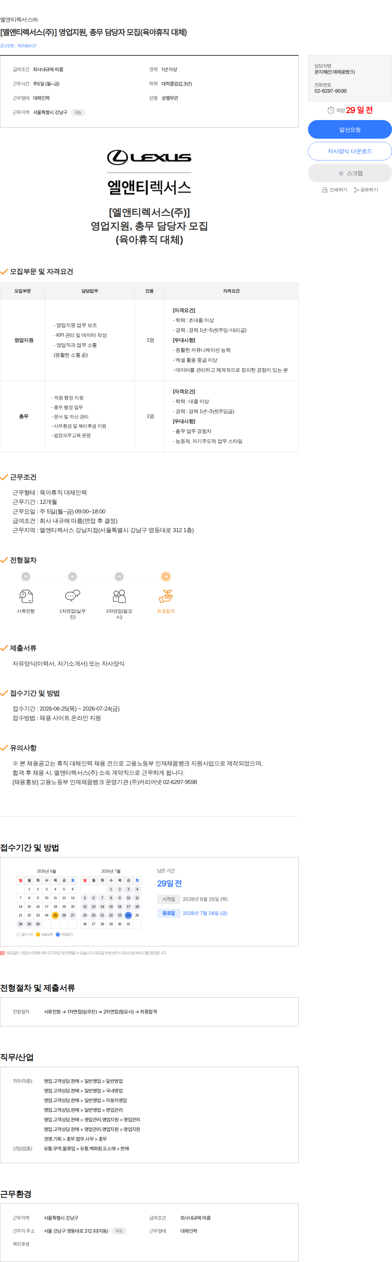 엘앤티렉서스 [엘앤티렉서스(주)] 영업지원, 총무 담당자 모집(육아휴직 대체) 채용공고