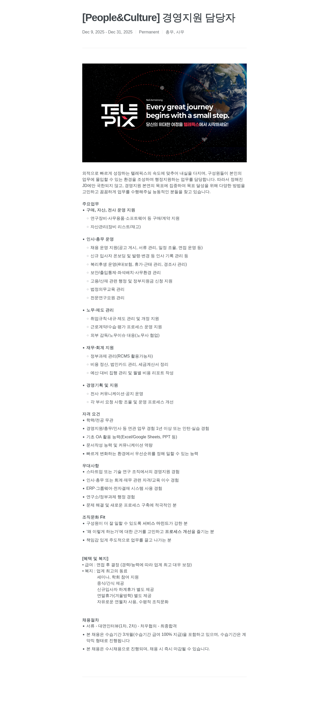 텔레픽스 People & Culture 경영 지원 담당자 채용공고