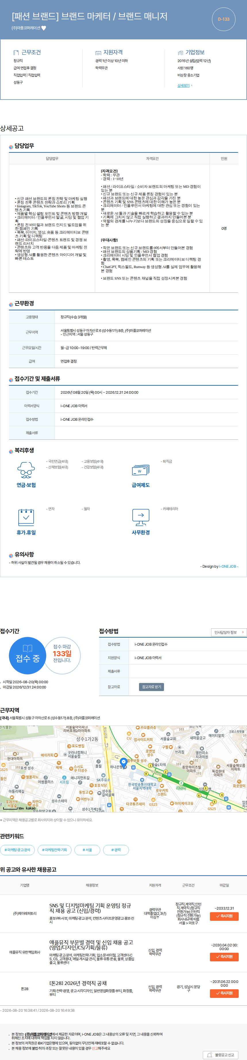마플코퍼레이션 [패션 브랜드] 브랜드 마케터 / 브랜드 매니저 채용공고