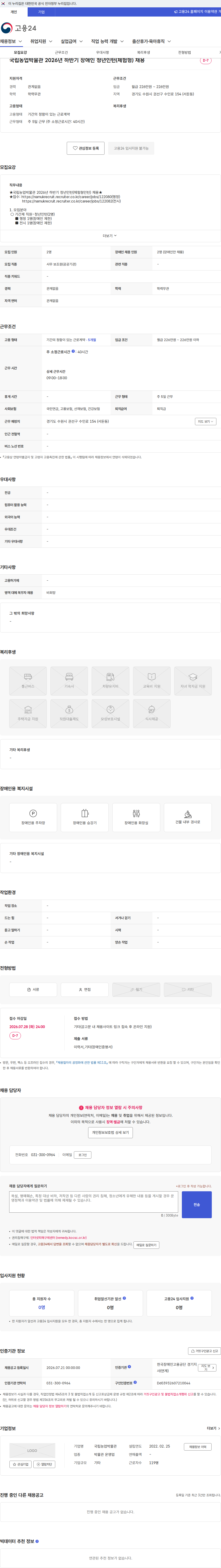 국립농업박물관 국립농업박물관 2026년 하반기 장애인 청년인턴(체험형) 채용 채용공고