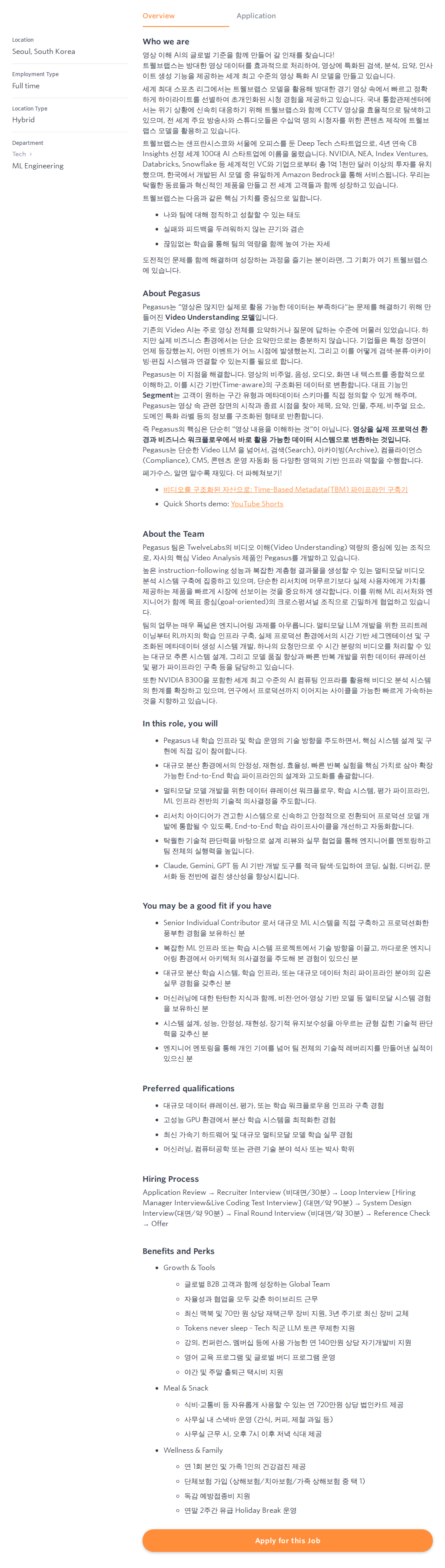 트웰브랩스 Staff Machine Learning Engineer, Pegasus - TrainingOps 채용공고