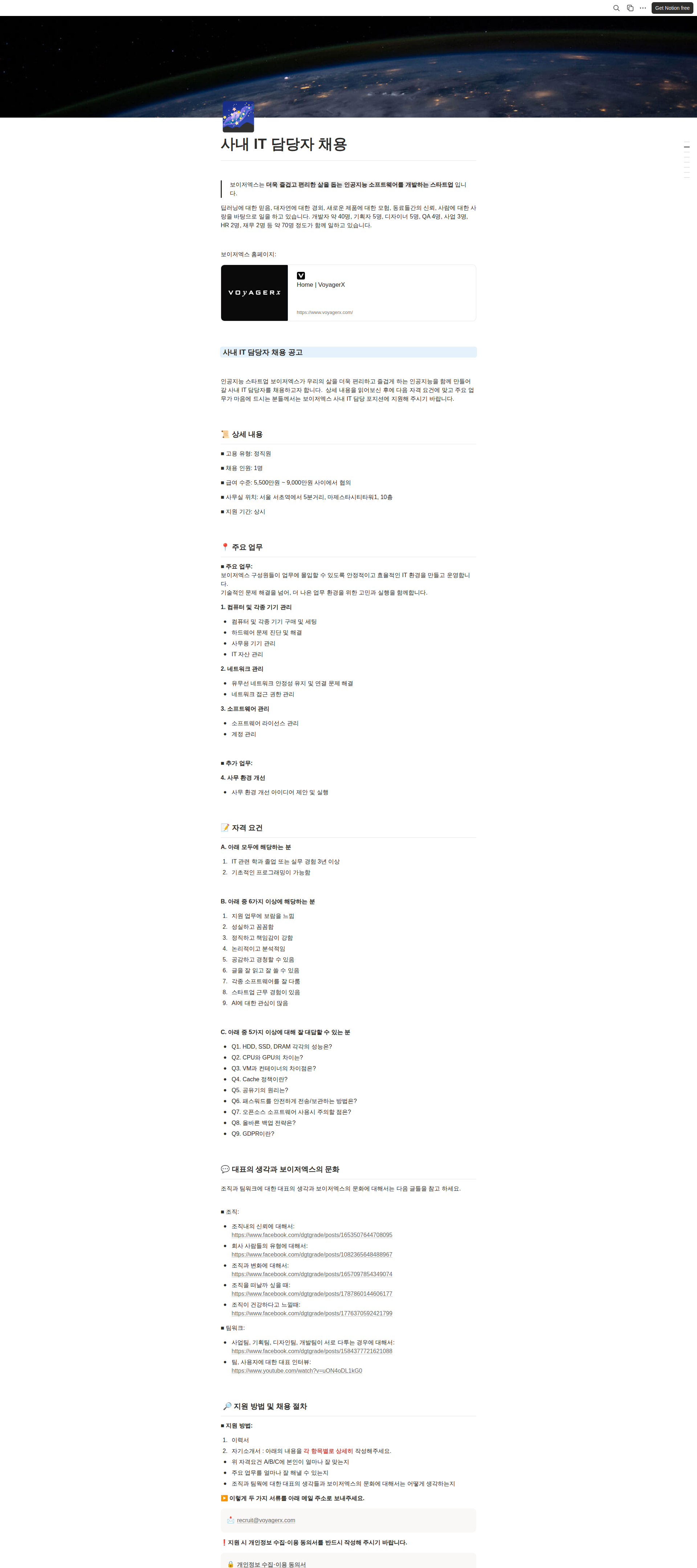 보이저엑스 사내 IT 담당자 채용 채용공고
