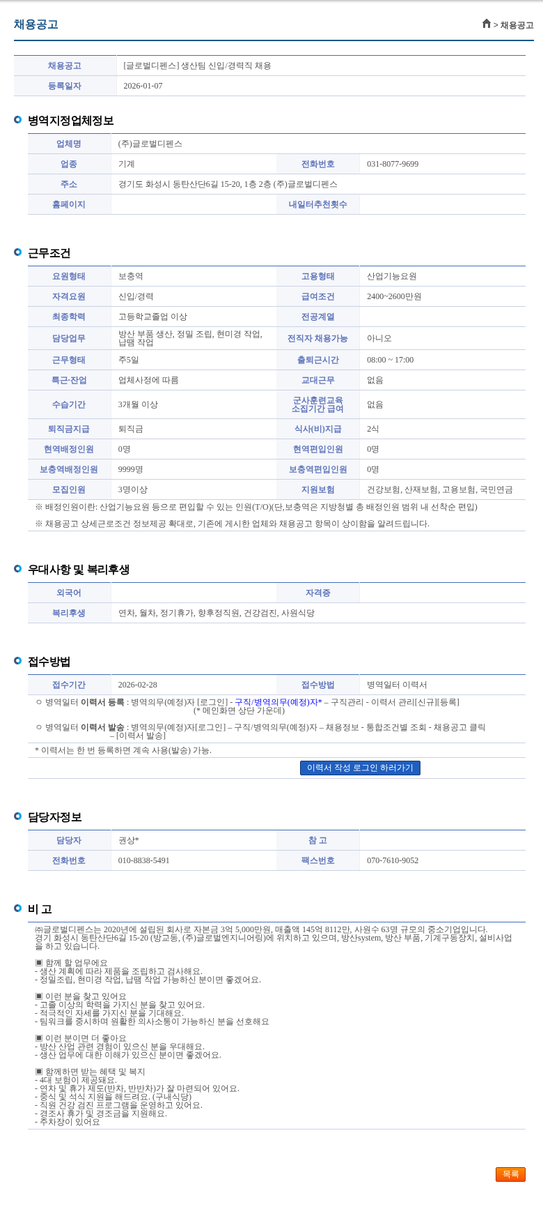 글로벌디펜스 [글로벌디펜스] 생산팀 신입/경력직 채용 채용공고