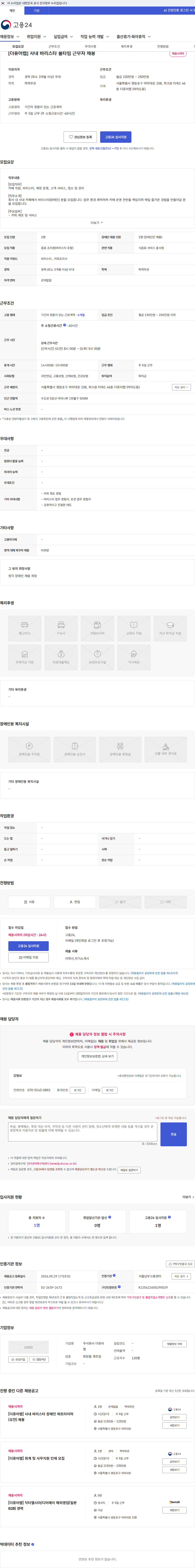 더퓨어랩 [더퓨어랩] 사내 바리스타 풀타임 근무자 채용 채용공고