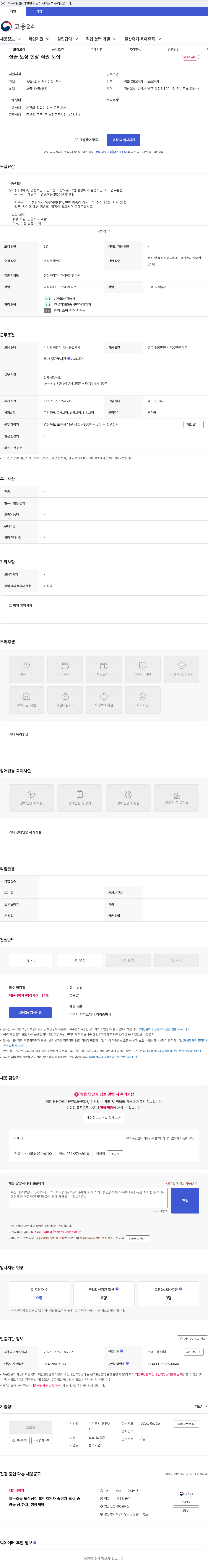 주식회사 창원상사 철골 도장 현장 직원 모집 채용공고
