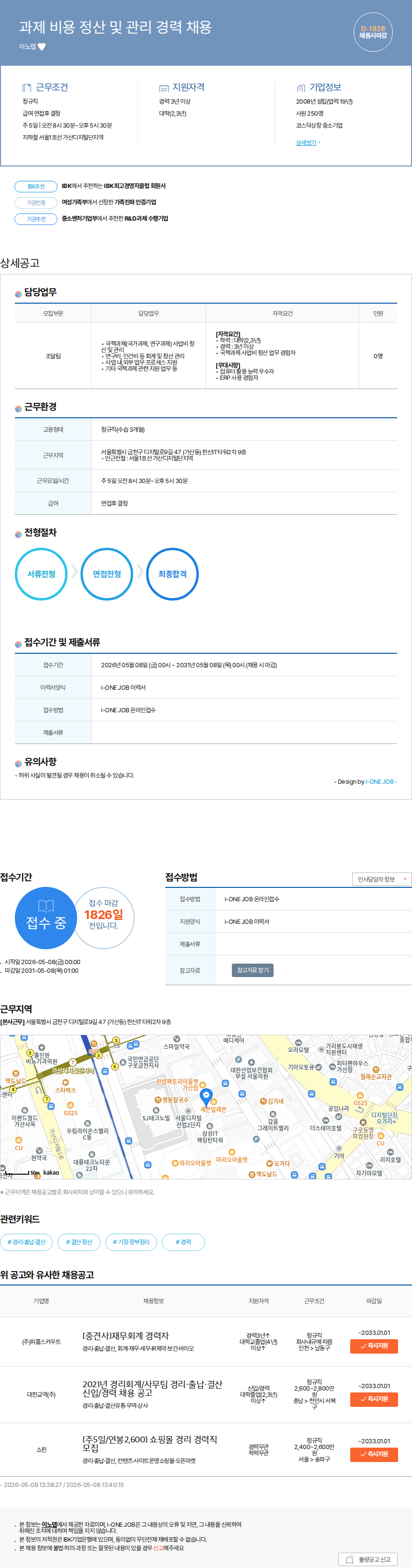 이노뎁 과제 비용 정산 및 관리 경력 채용 채용공고