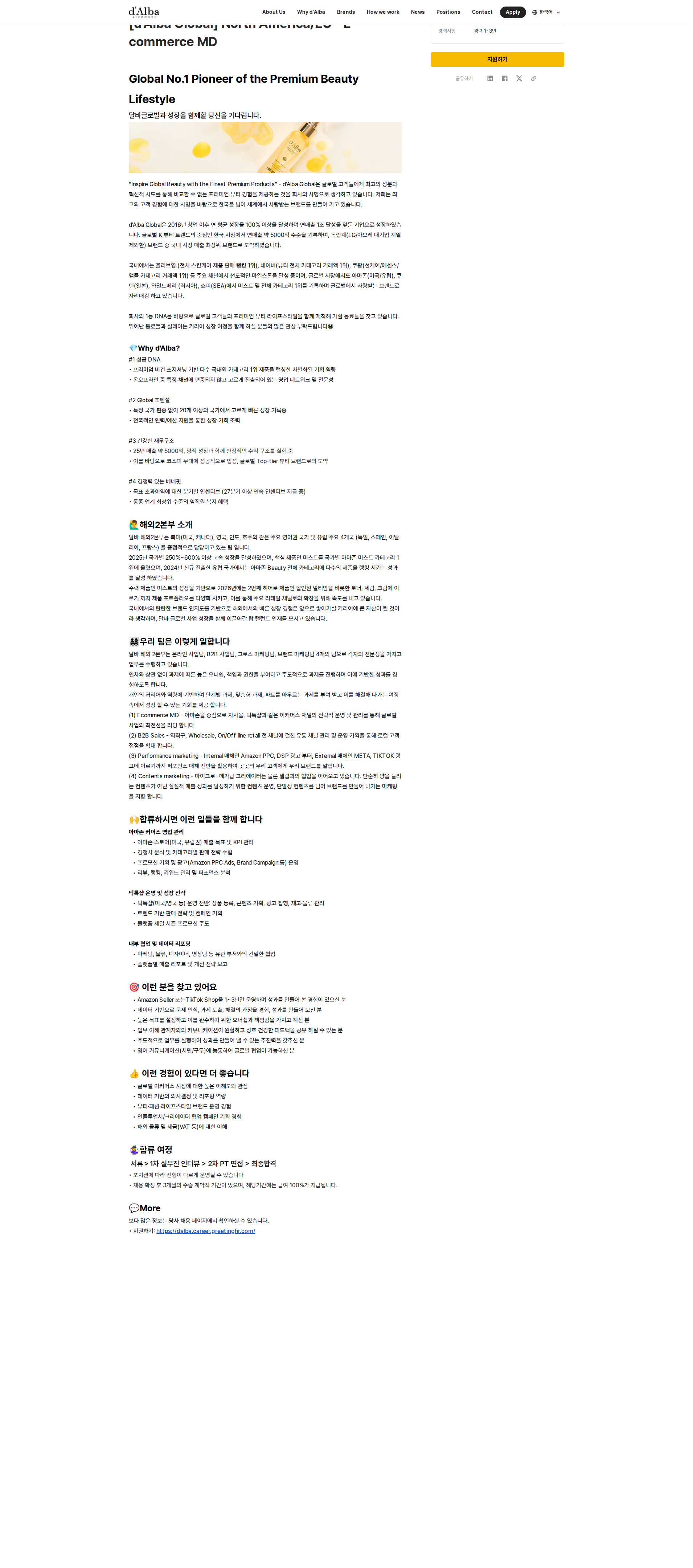 달바글로벌 North America/EU - E-commerce MD 채용공고