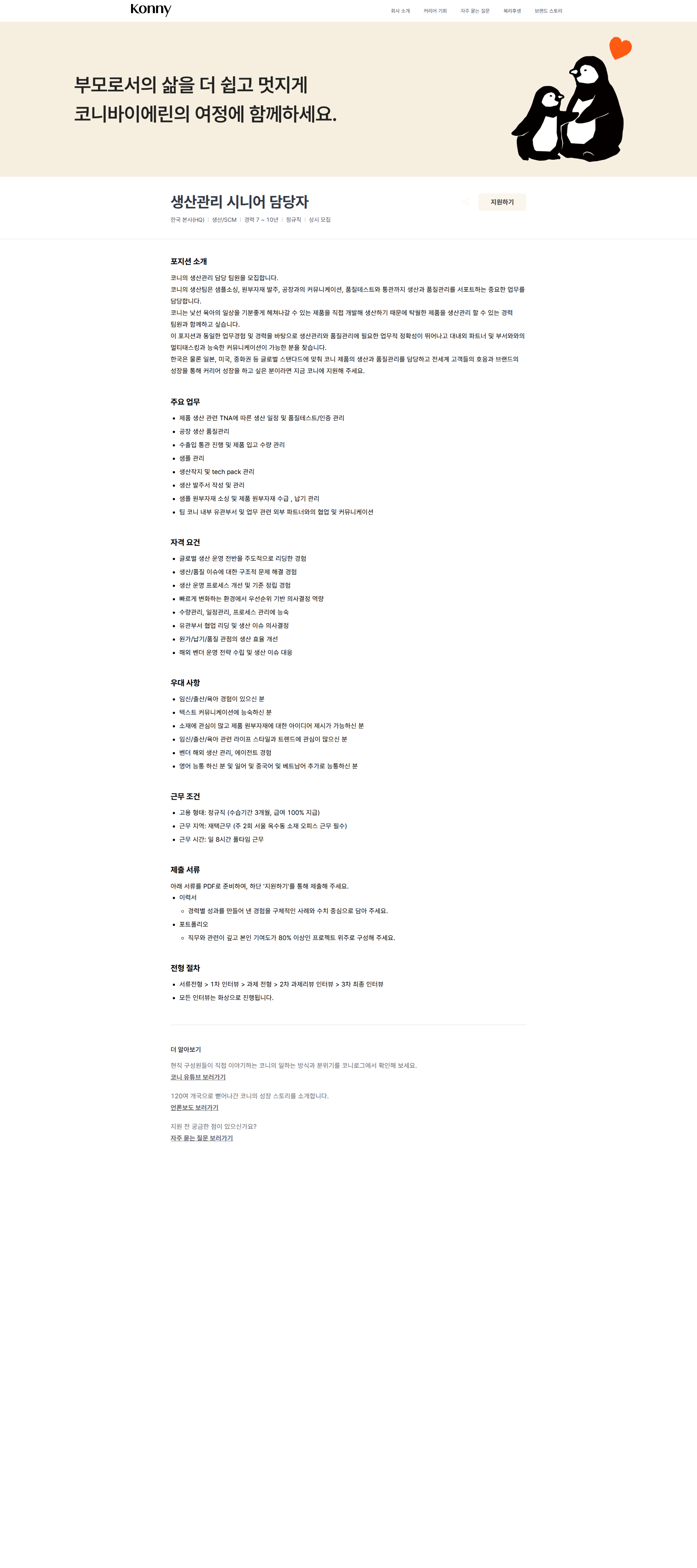 코니바이에린 생산관리 시니어 담당자 | Konny by Erin 채용공고