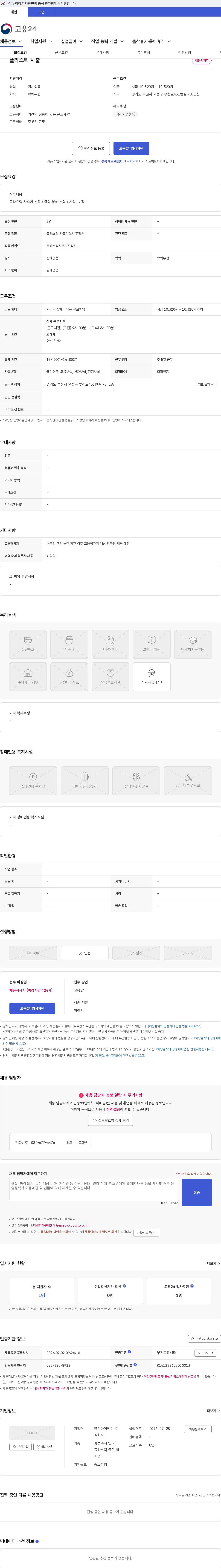 영진아이엔디 플라스틱 사출 채용공고