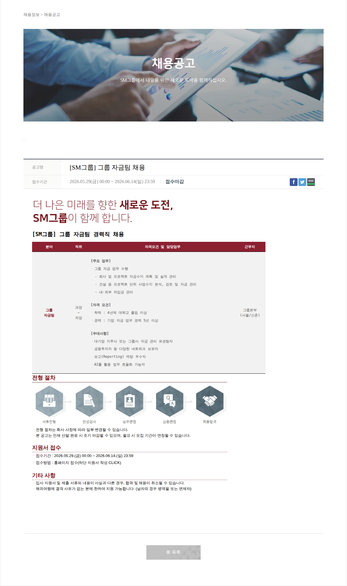SM대한상선 [SM그룹] 그룹 자금팀 경력직 채용 채용공고