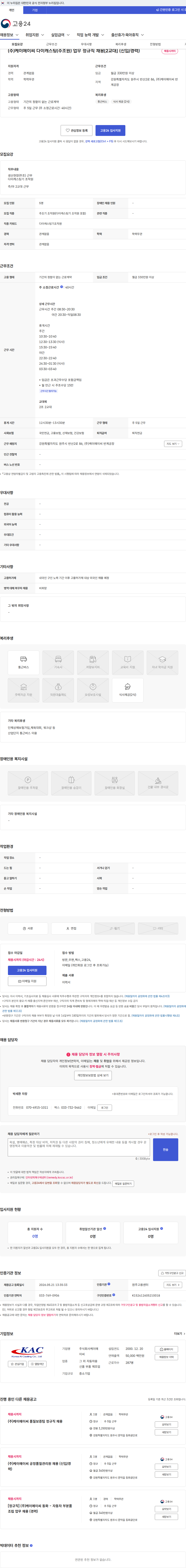 케이에이씨 (주)케이에이씨 다이캐스팅(주조원) 업무 정규직 채용[2교대] (신입/경력) 채용공고