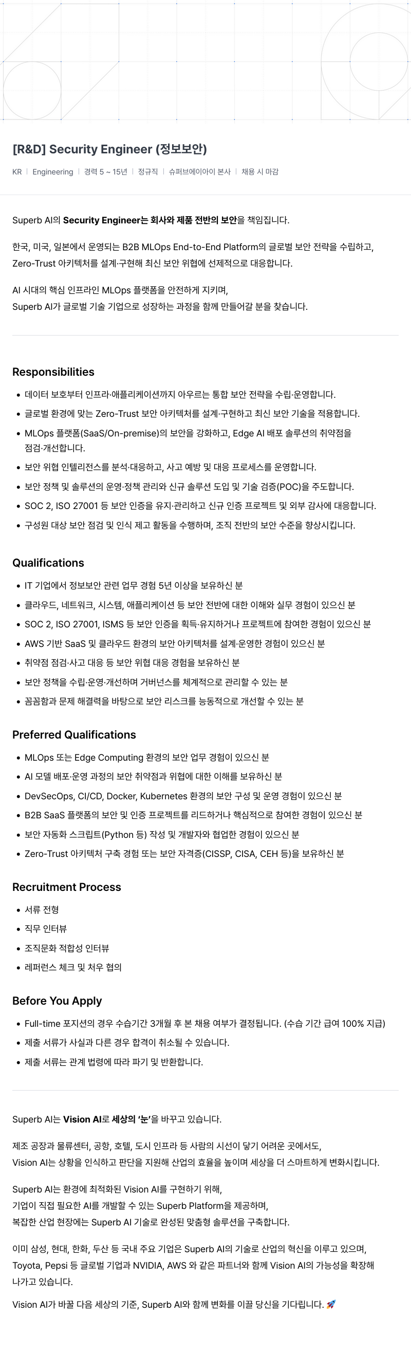 슈퍼브에이아이 Security Engineer (정보 보안) 채용공고