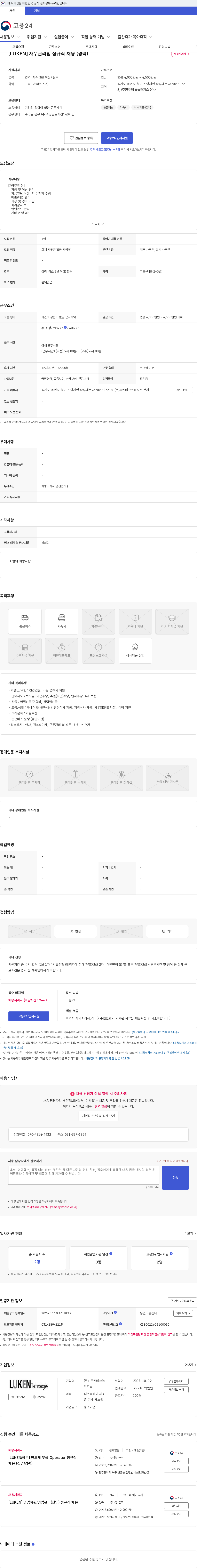 루켄테크놀러지스 [LUKEN] 재무관리팀 정규직 채용 (경력) 채용공고