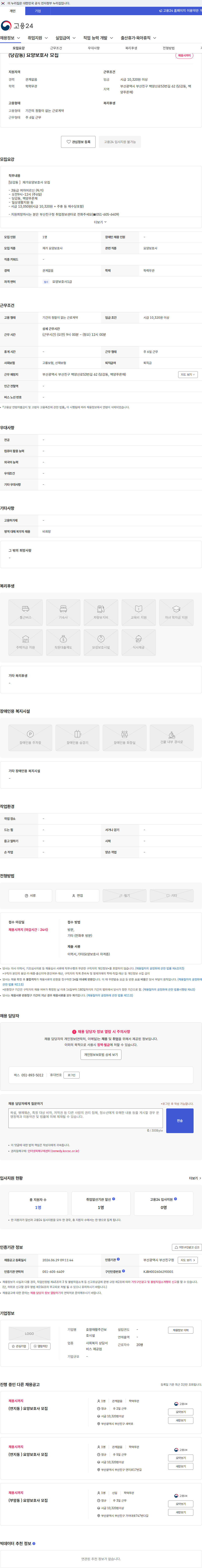 효향재활주간보호시설 (당감동) 요양보호사 모집 채용공고