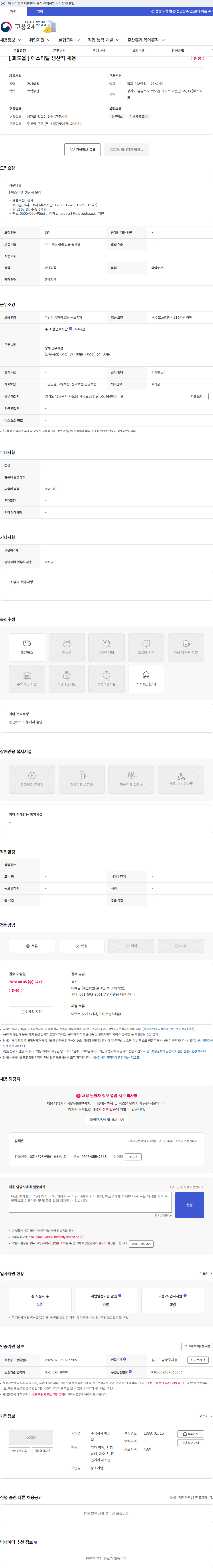 에스티엘 [ 화도읍 ] 에스티엘 생산직 채용 채용공고
