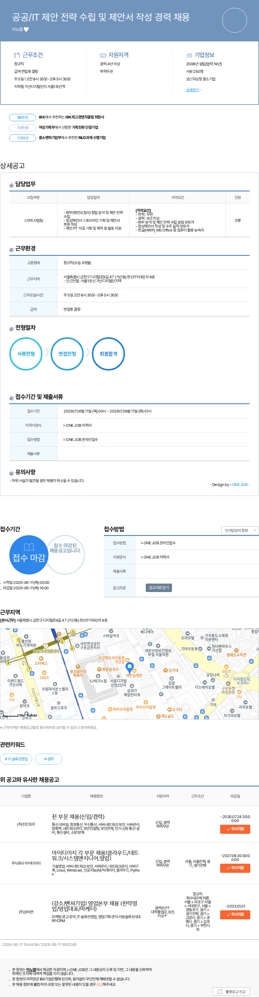 이노뎁 공공/IT 제안 전략 수립 및 제안서 작성 경력 채용 채용공고
