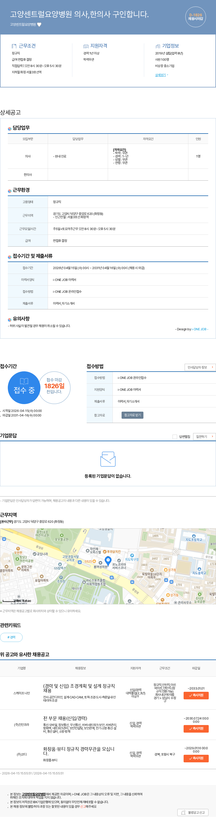 고양센트럴요양병원 고양센트럴요양병원 의사,한의사 구인합니다. 채용공고