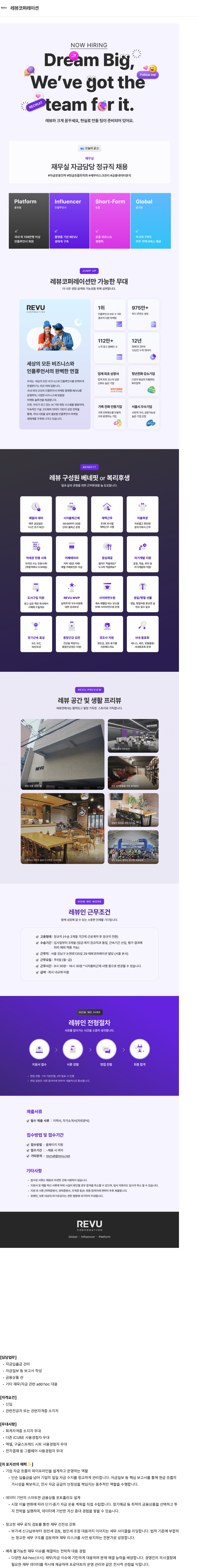 레뷰코퍼레이션 자금담당자 정규직 채용(신입) 채용공고