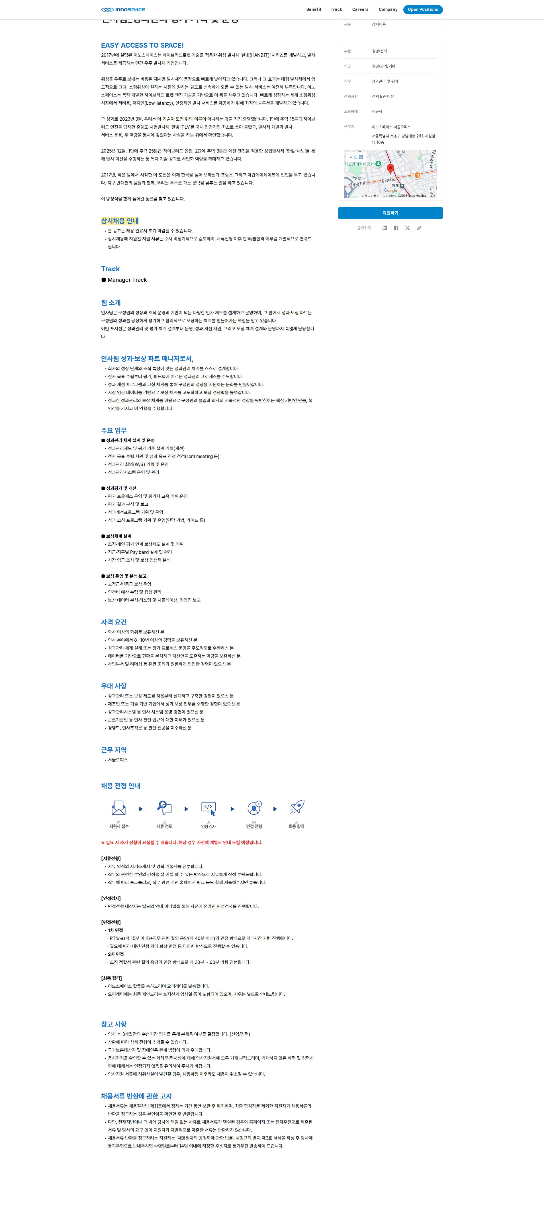 이노스페이스 인사팀_성과관리·평가 기획 및 운영 매니저 채용공고