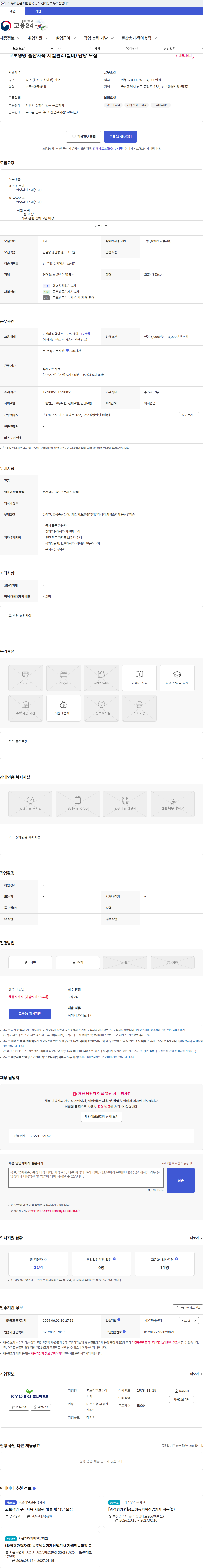 교보리얼코 교보생명 울산사옥 시설관리(설비) 담당 모집 채용공고