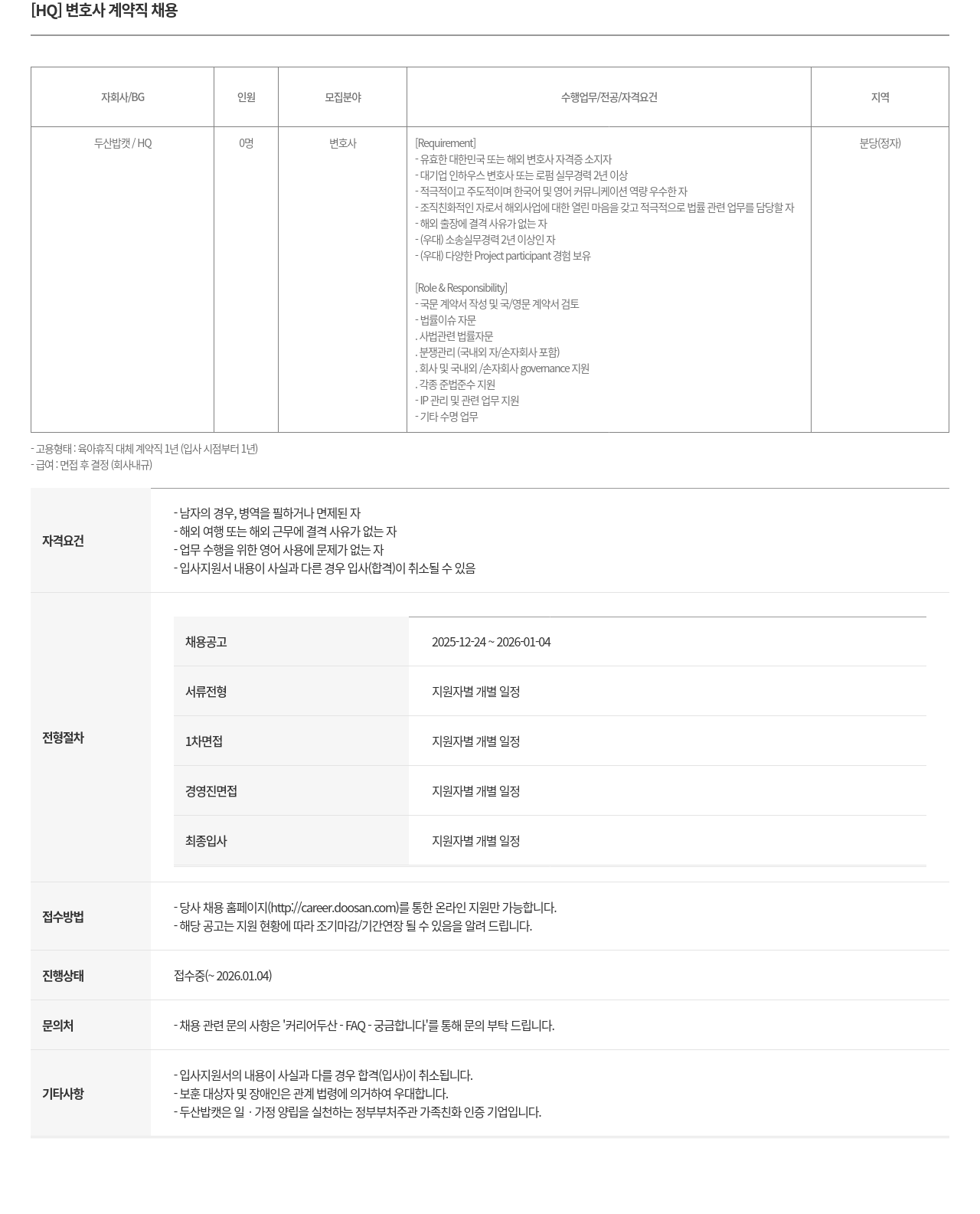 두산밥캣 변호사 계약직 채용 채용공고