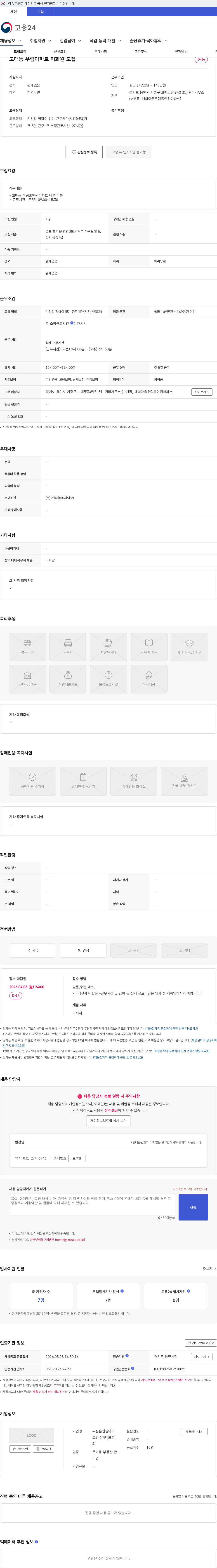 우림홀인원아파트입주자대표회의 고매동 우림아파트 미화원 모집 채용공고