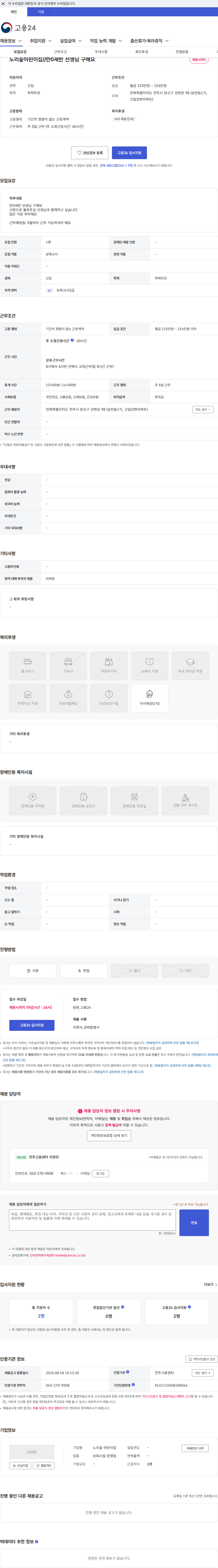 노리숲 어린이집 노리숲어린이집//만0세반 선생님 구해요 채용공고