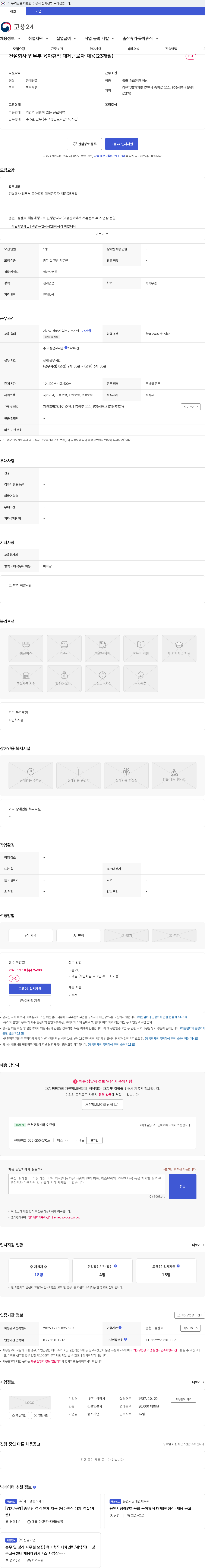 삼양사 건설회사 업무부 육아휴직 대체근로자 채용(23개월) 채용공고