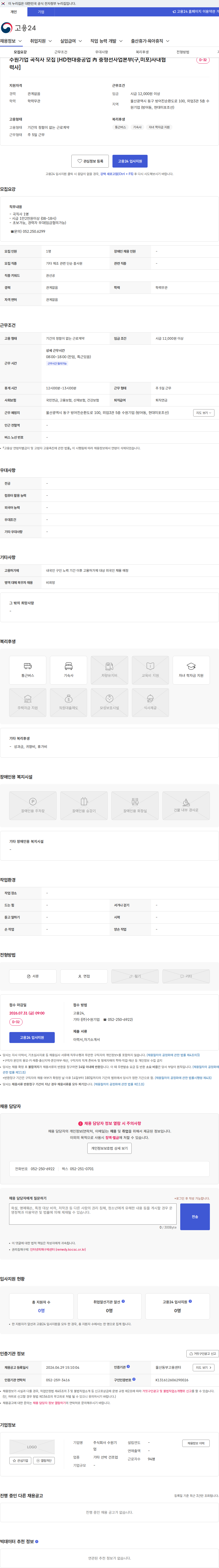 수원기업 수원기업 곡직사 모집 [HD현대중공업 內 중형선사업본부(구,미포)사내협력사] 채용공고