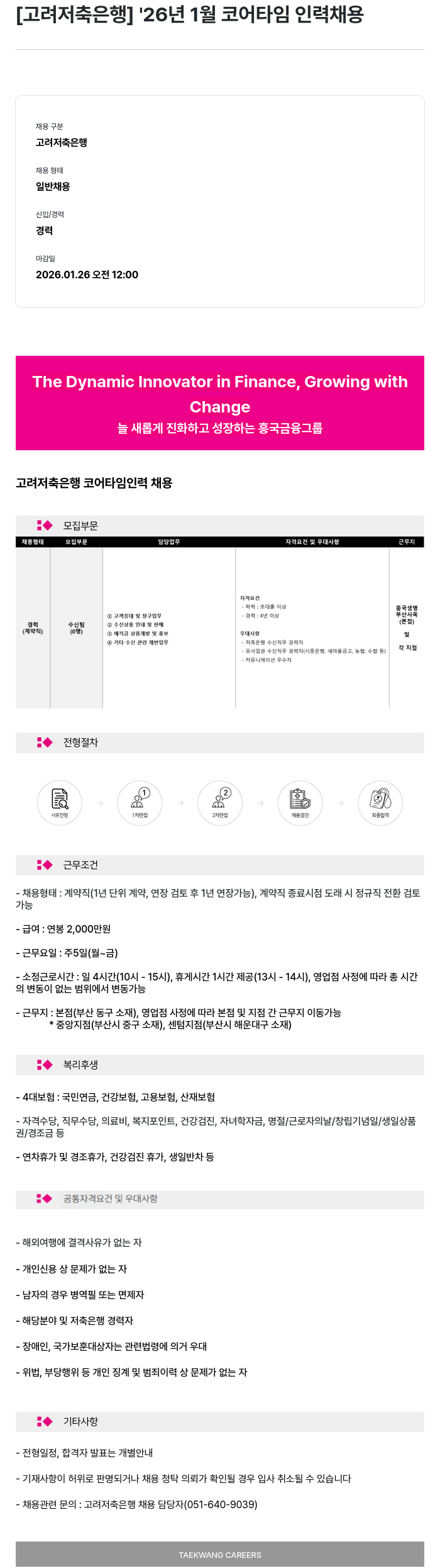 고려저축은행 고려저축은행 코어 타임 인력 채용 채용공고