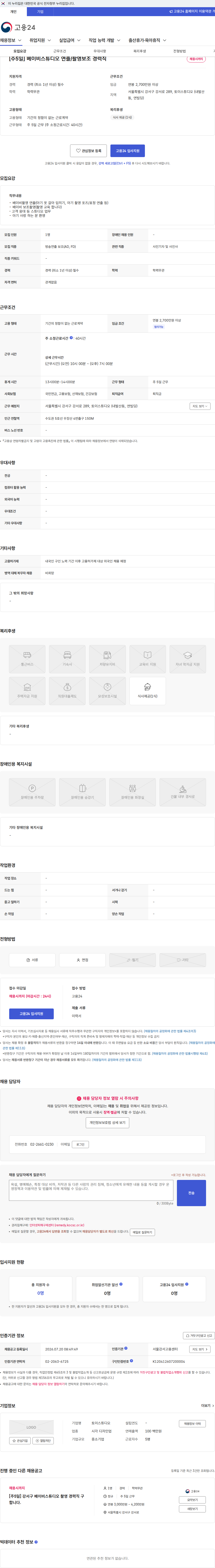 토이스튜디오 [주5일] 베이비스튜디오 연출/촬영보조 경력직 채용공고