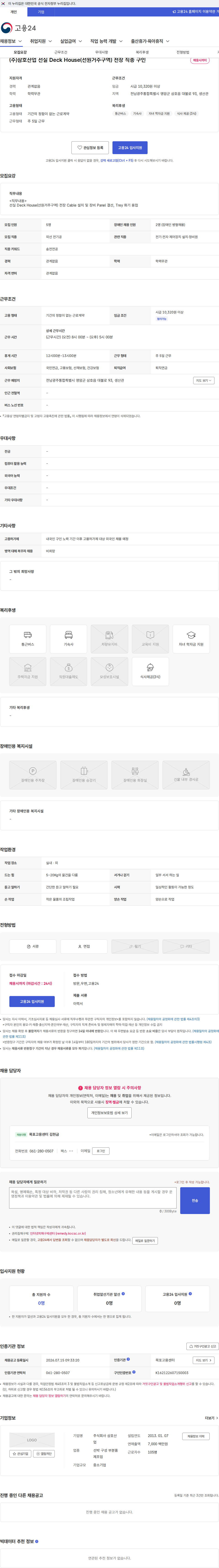 삼호산업 (주)삼호산업 선실 Deck House(선원거주구역) 전장 직종 구인 채용공고