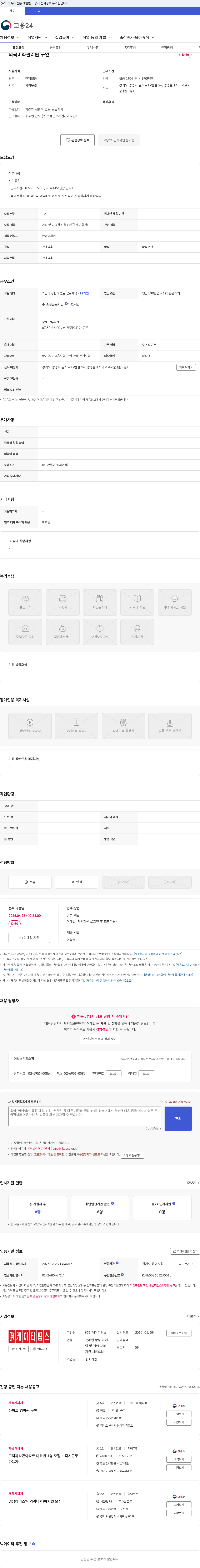 케이티팝스 외곽미화관리원 구인 채용공고