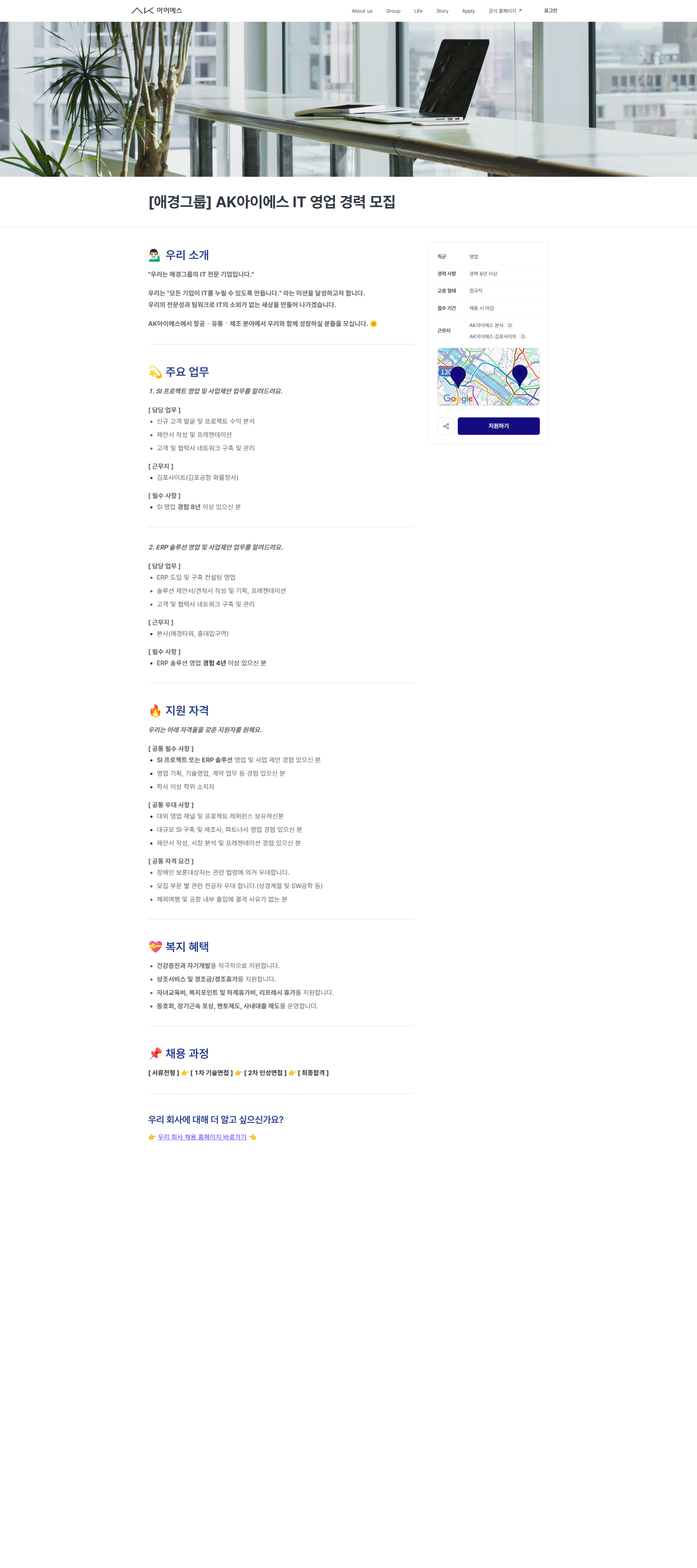 에이케이아이에스 [애경그룹] AK아이에스 IT 영업 경력 모집 | AK아이에스 채용공고